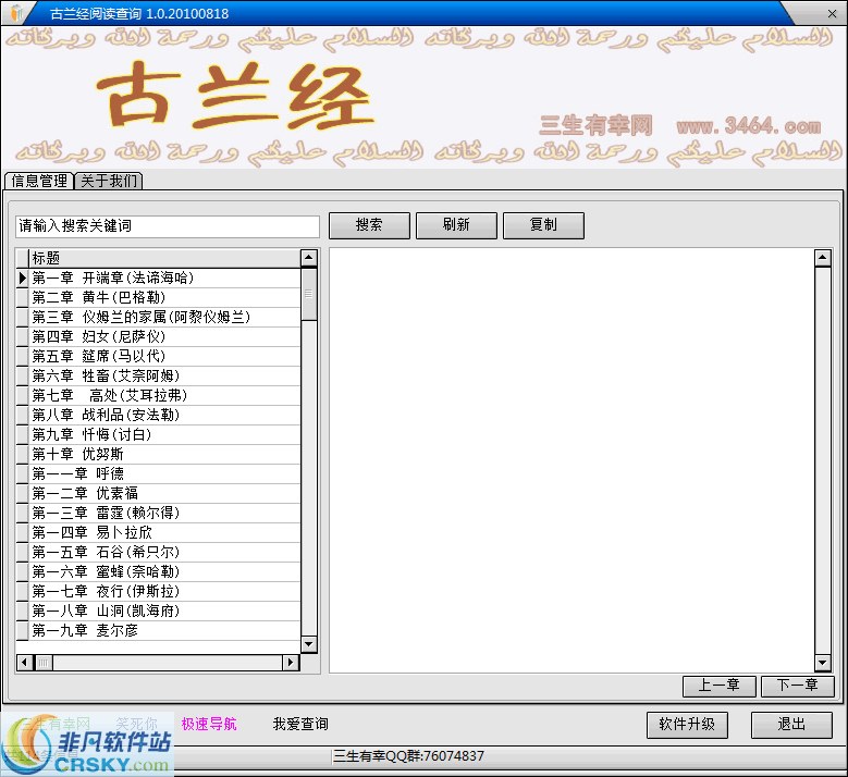 古兰经阅读查询 v1.7