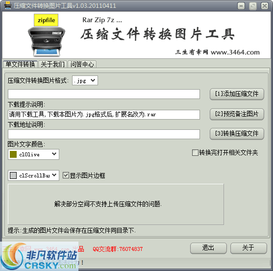 压缩文件转换图片工具 v1.08
