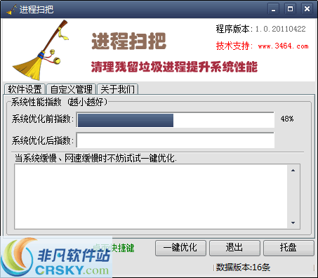 自定义系统残余进程清理器 v1.5