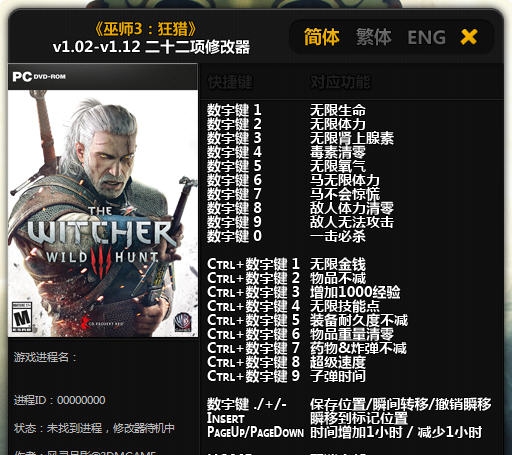 巫师3狂猎修改器二十二项修改器 閸忋劎澧梫1.3