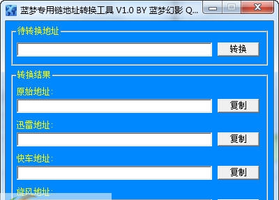 蓝梦专用链转换工具 v1.6