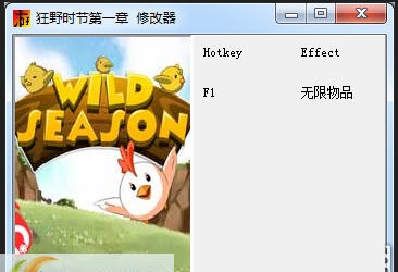 狂野时节无限道具修改器 v3.7