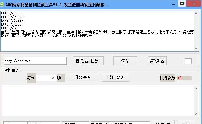 360网站批量检测拦截工具 v1.6