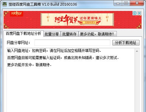 歪碰百度网盘工具箱 v1.5