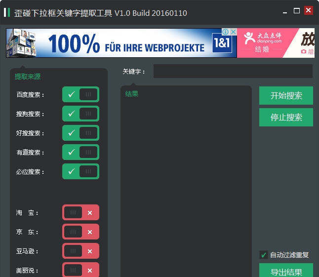 歪碰下拉框关键字提取工具 v1.7