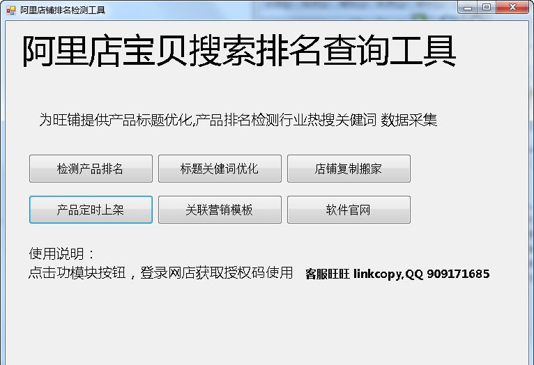 速上阿里店宝贝搜索排名查询工具 v1.5