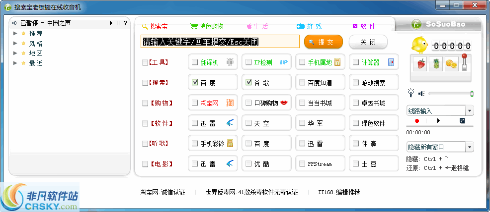 搜索宝老板键在线收音机 v1.7