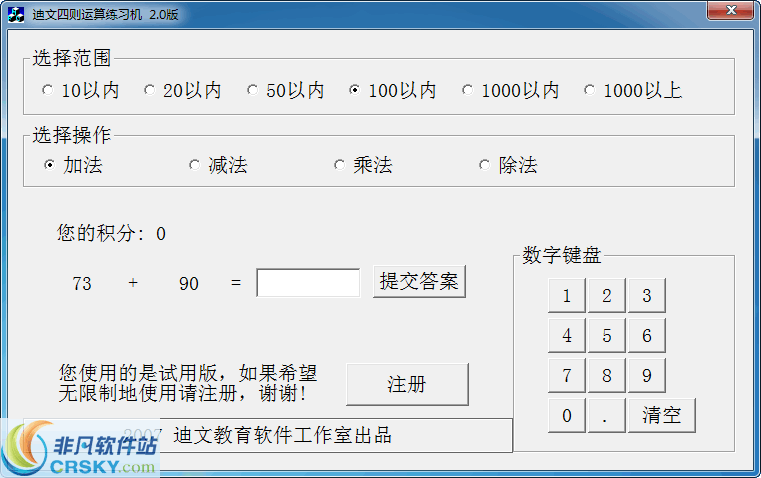 迪文四则运算练习机 v2.5