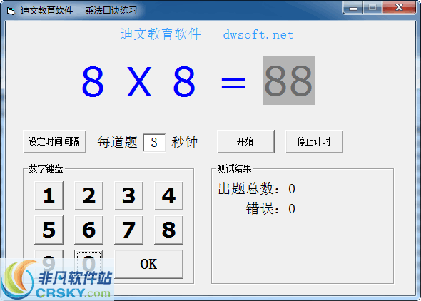 迪文乘法口诀练习机 v1.4