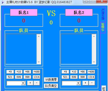 主播礼物计数器 v3.18