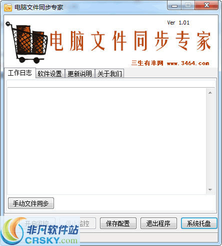 电脑文件同步专家 v1.06