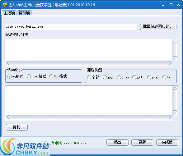 图片转帖工具 v1.06