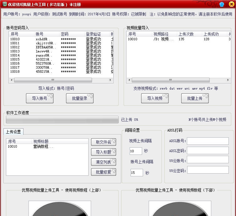 优易视频批量上传工具 v3.9