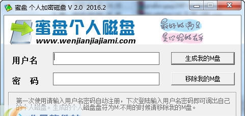 蜜盘文件夹加密专家 v2.11