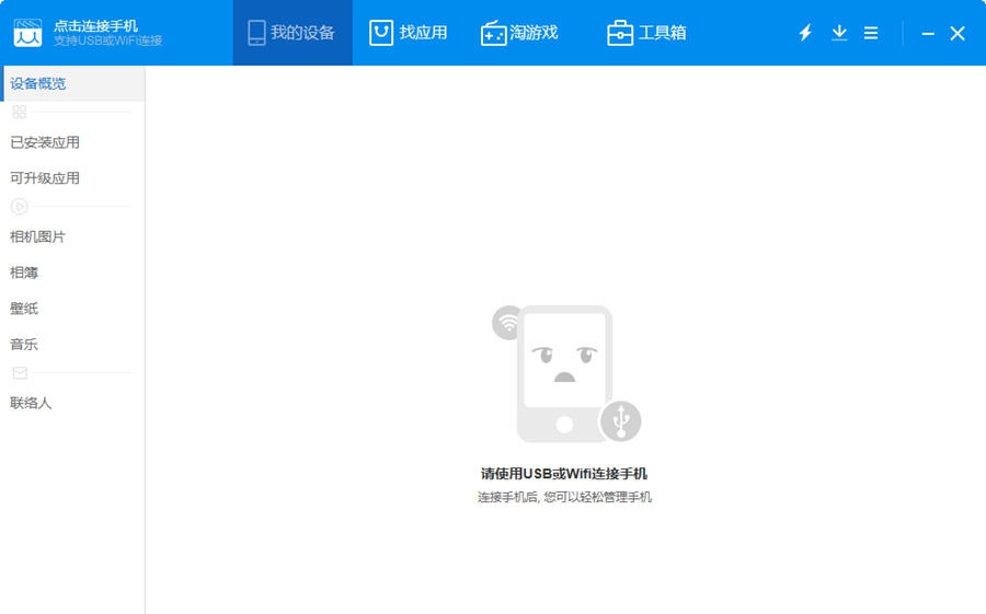 魔百手机助手 v1.1.1.186