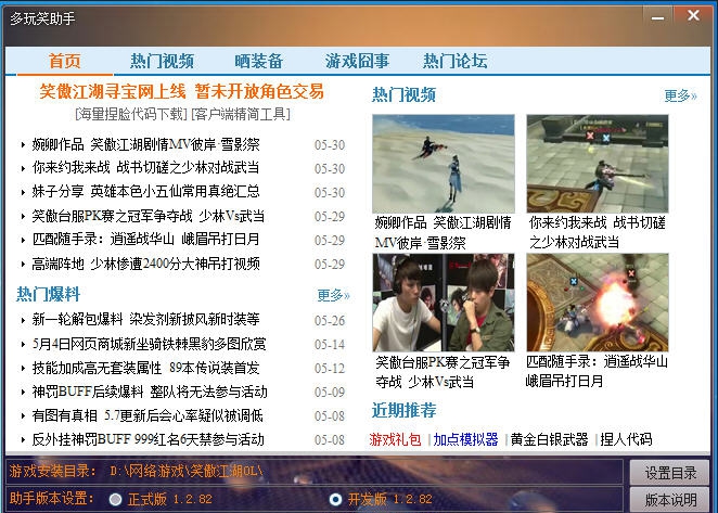 多玩笑助手 v20115