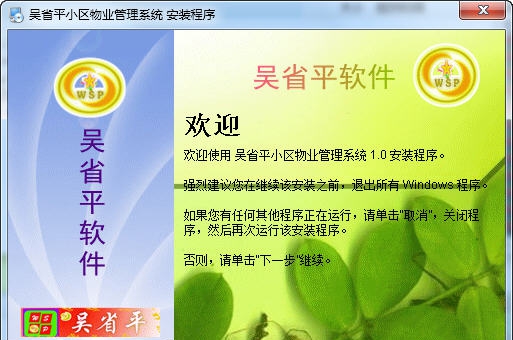 吴省平小区物业管理系统 v1.7