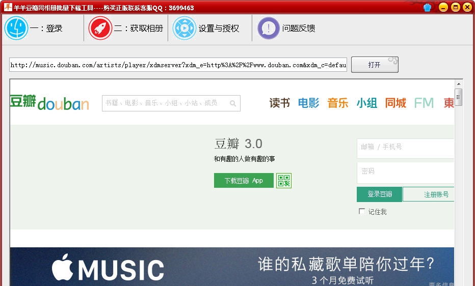 羊羊豆瓣网相册批量下载工具 v2.6