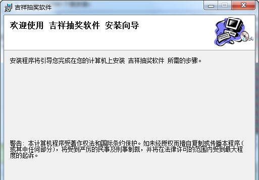 吉祥抽奖软件 for Win8/Win10 v3.7.8