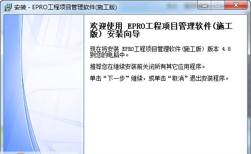 EPRO电力工程项目管理软件 v5.8