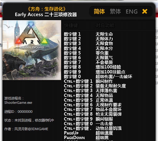 方舟生存进化二十三项修改器 20190118椋庣伒鏈坴1.6