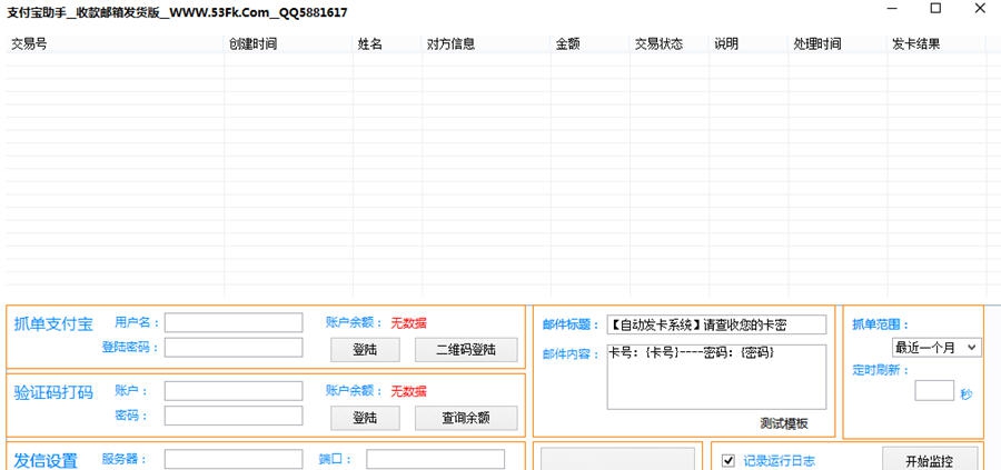 53FK支付宝自动发货助手 v20110 53FK支付宝自动发货助手 v20110