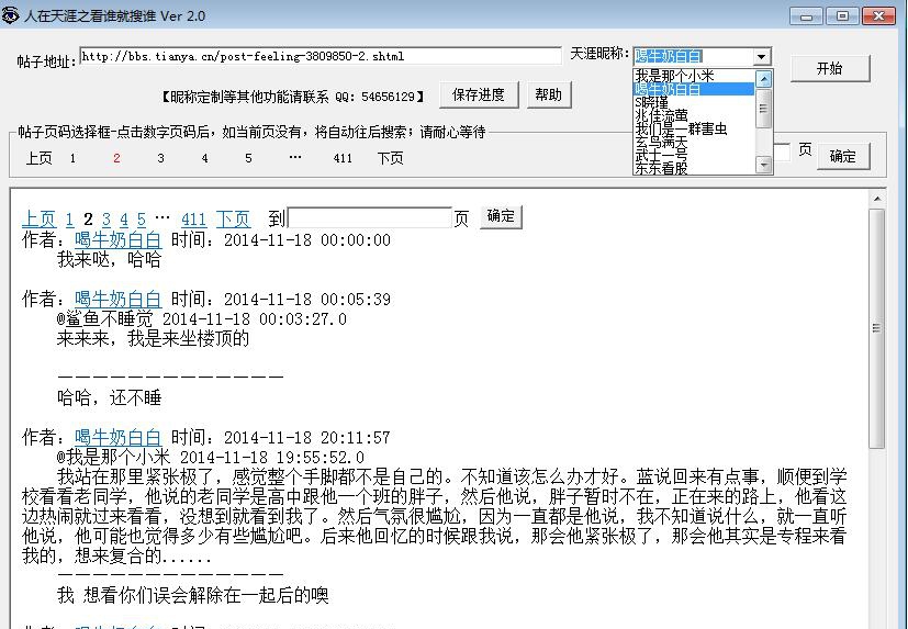 人在天涯之看谁就搜谁 v5.6