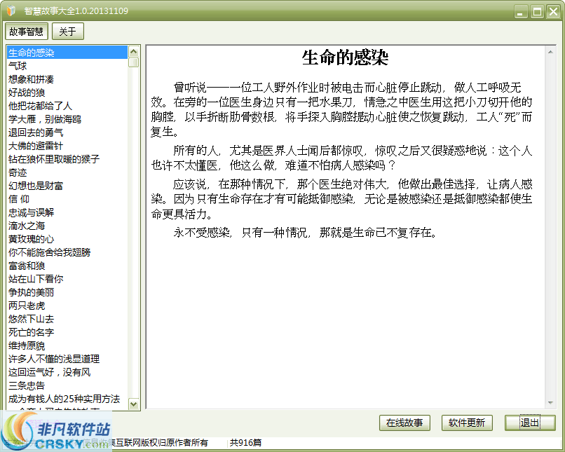 智慧故事大全 v1.5