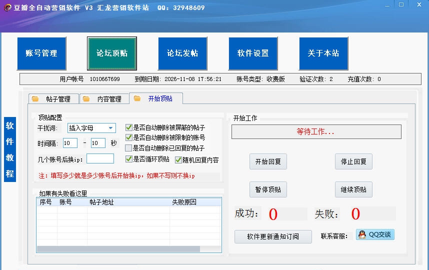 豆瓣营销推广软件 v412