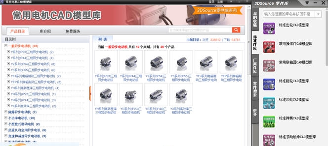 3DSource零件库 v4.1.29