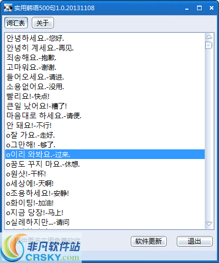 非常实用韩语500句 v1.5
