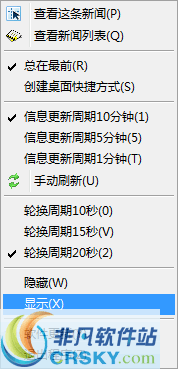 桌面新闻滚动条 v1.4