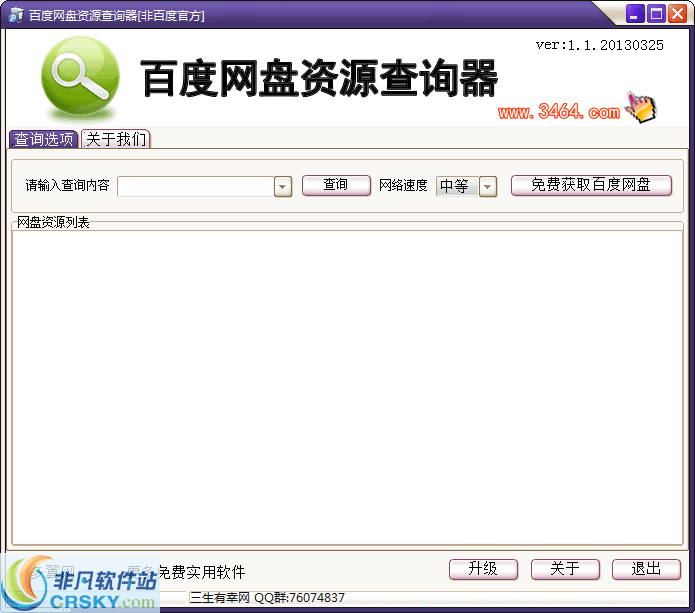 百度网盘资源查询器 v1.6