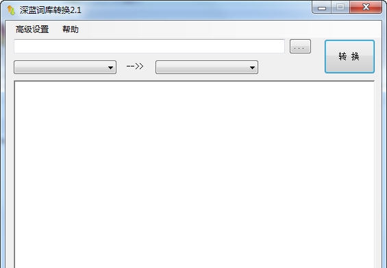 深蓝词库转换工具 v2.8.6