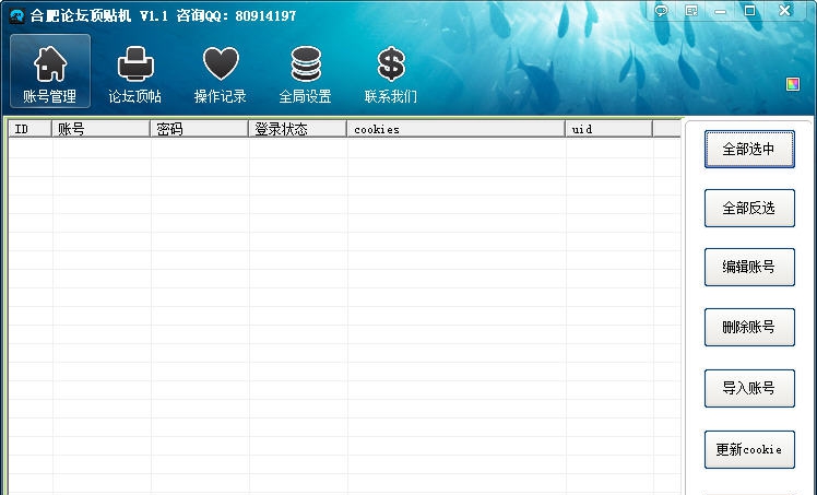 千钧合肥论坛顶贴机 v1.6