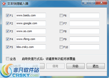 文本快捷输入器 v1.5