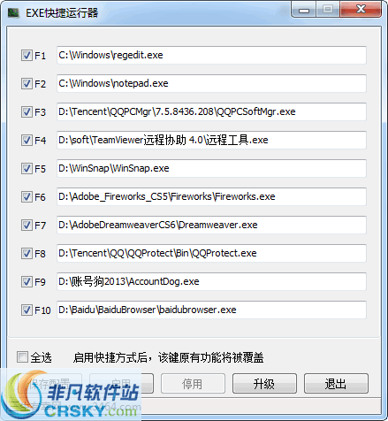 EXE快捷运行器 v1.7