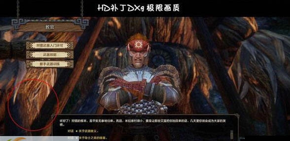 怪物猎人OL高清补丁 v2.6