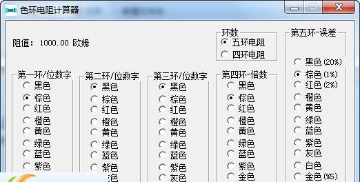 色环电阻计算器 v1.7
