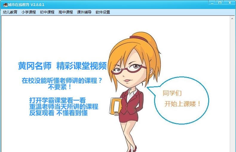 城市在线教育 v2.8.0.7