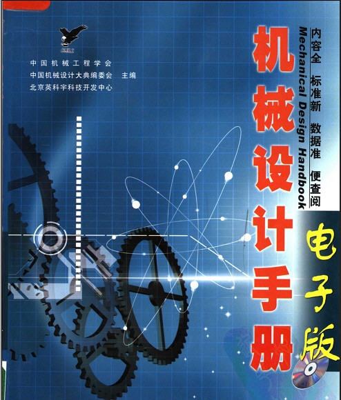 机械设计手册软件版 v3.8