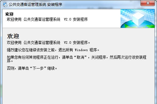 京熙公共交通客运管理系统 v2.5