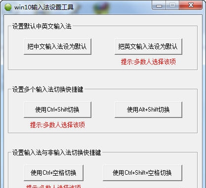 龙西win10输入法设置工具 v1.6
