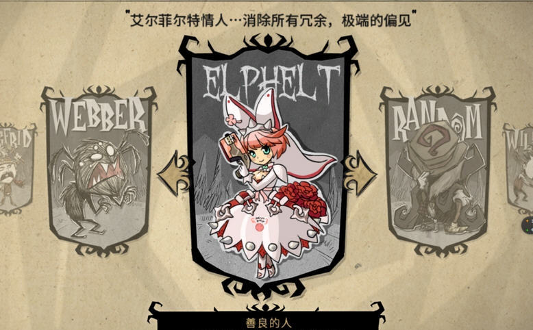 饥荒艾尔菲尔特mod v2.6