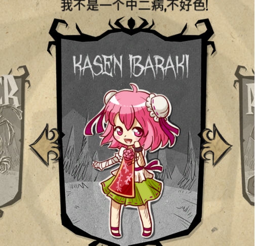 饥荒茨木华扇mod v2.4