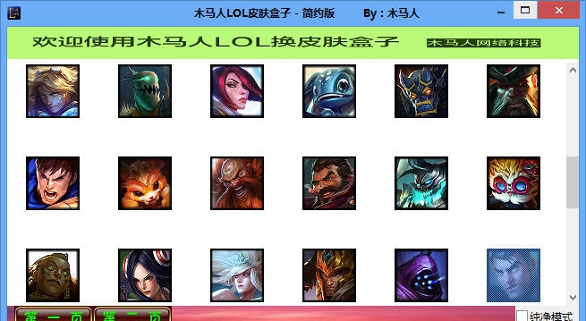 木马人LOL换肤盒子 简约v1.4