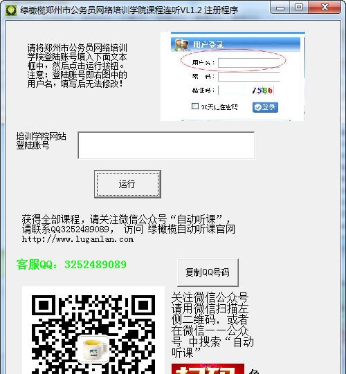 绿橄榄郑州市公务员网络培训学院课程连听 v1.6