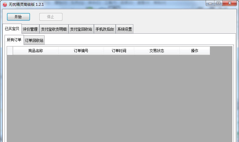 无忧精灵后台修改软件 v1.2.8