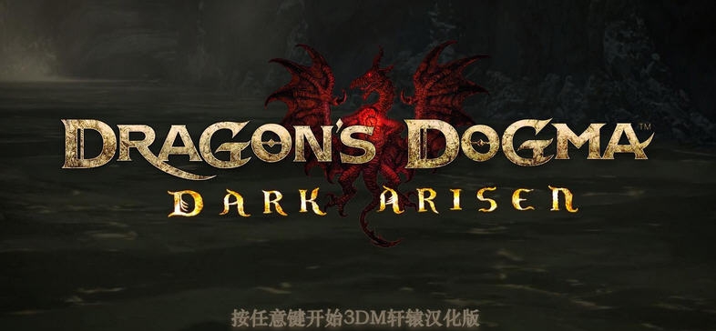 龙之信条黑暗觉醒葡萄带缝皮肤MOD v2.5