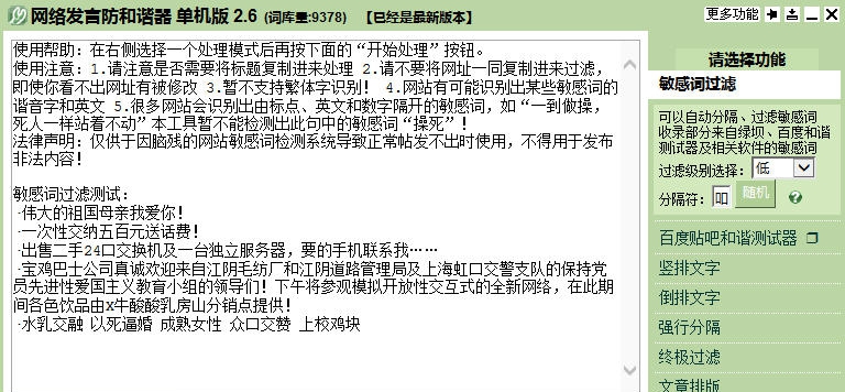 网络发言防和谐器 v2.10